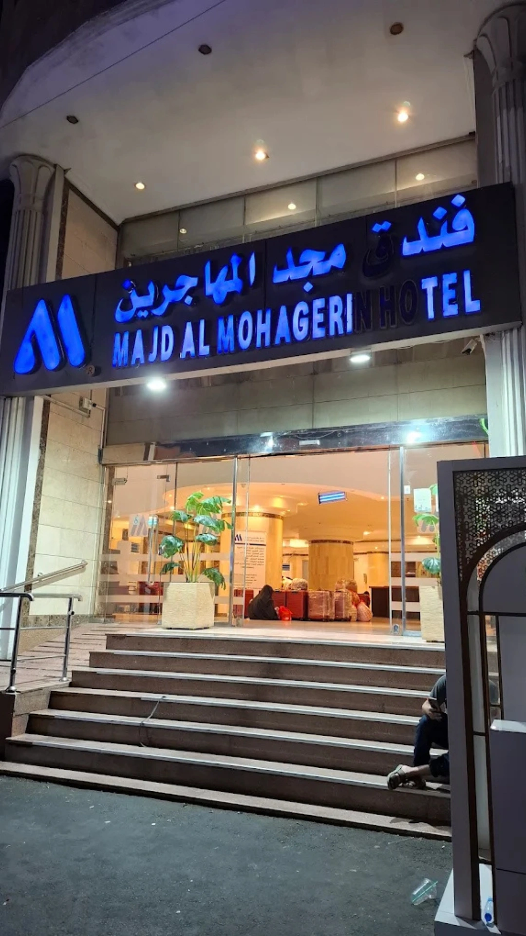 Al Muhagreen Al Majd